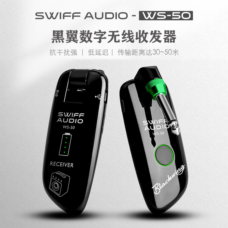 SWIFF瑞孚WS50 70电吹管 吉他无线发射接收器音频发射器