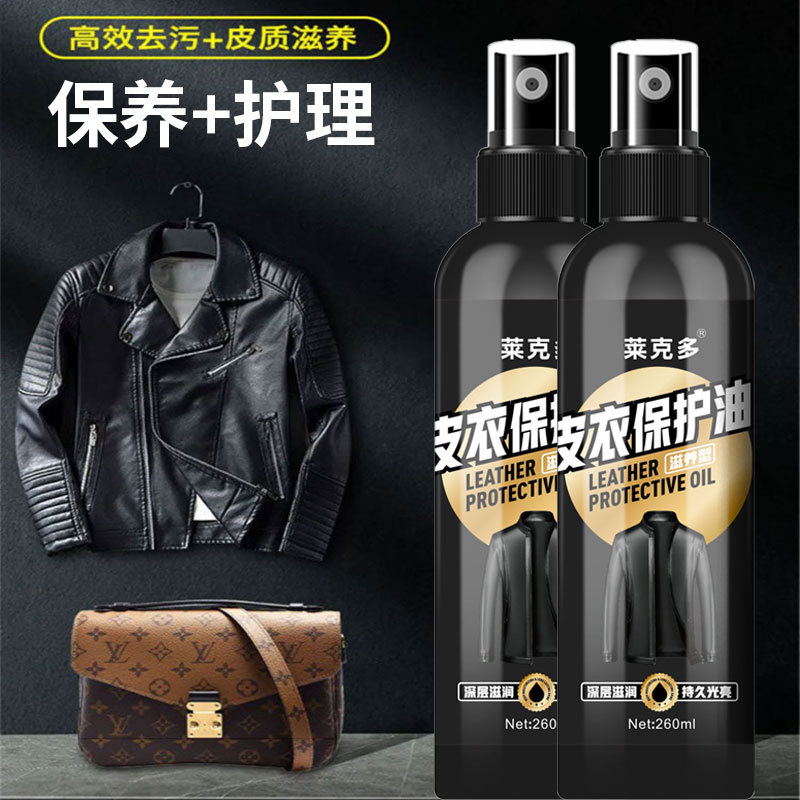 皮衣保养油通用皮革清洁剂皮革保养油皮包清洁剂去污保养皮夹克油
