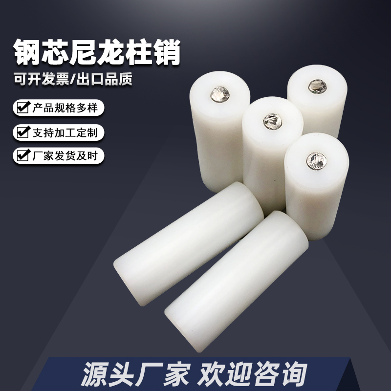 钢芯尼龙柱销联轴器棒销弹性塑料销轴弧形销耐磨耐尼龙机械五金