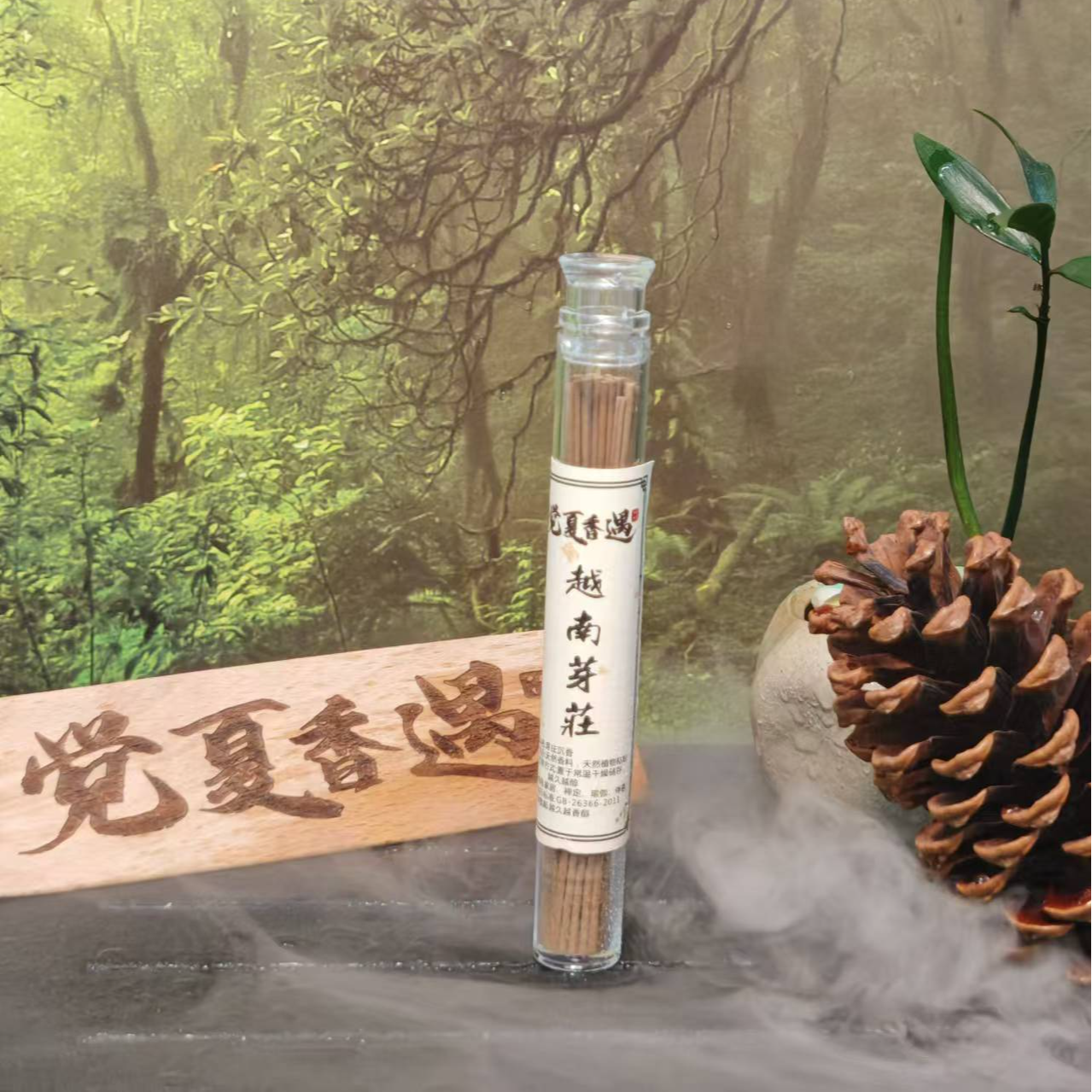 红袖系列越南芽庄天然手工香单管10厘米1管装5克