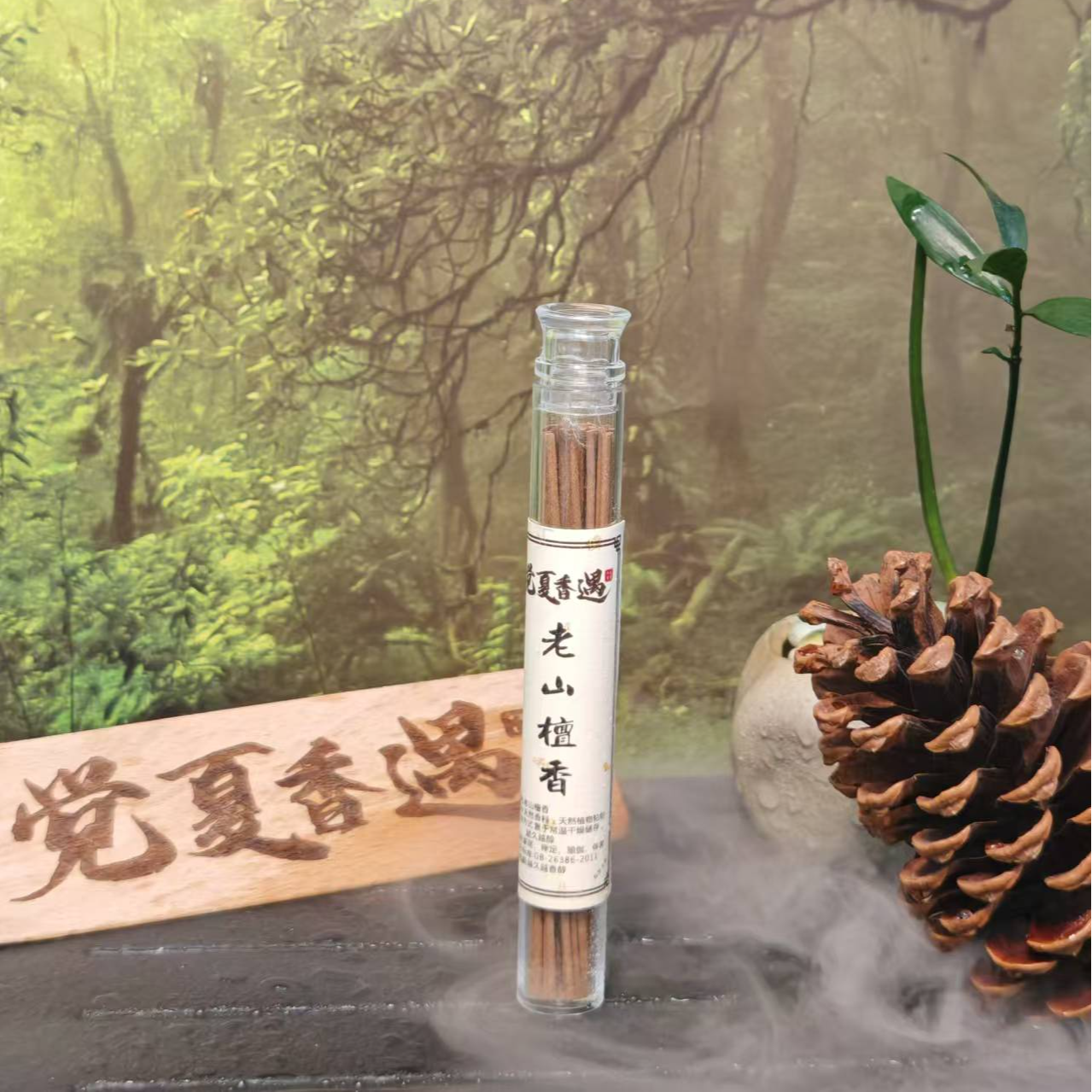 红袖系列老山檀香天然手工香10厘米1管装5克