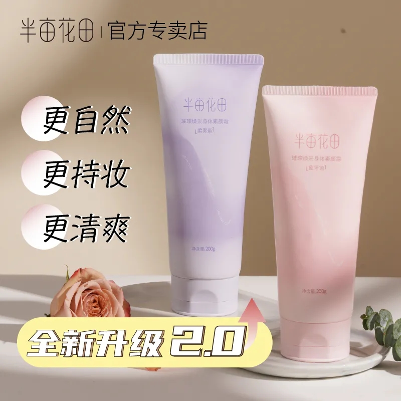 半亩花田璀璨焕采素颜身体乳(冷象牙色)奶龙款100g  T*