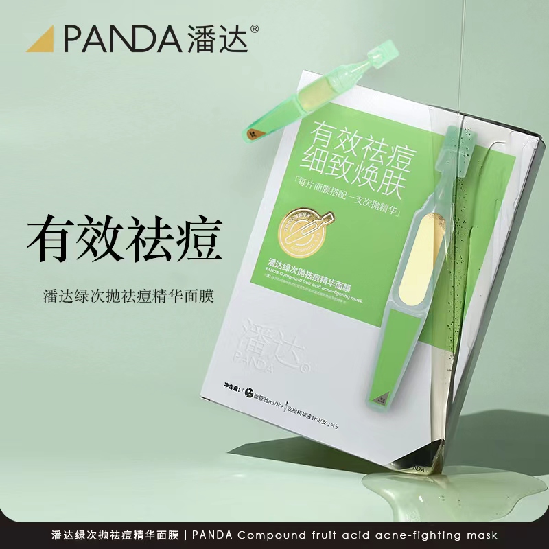 潘达绿次抛祛痘清透不刺激舒缓精华面膜细致焕肤含独立次抛精华