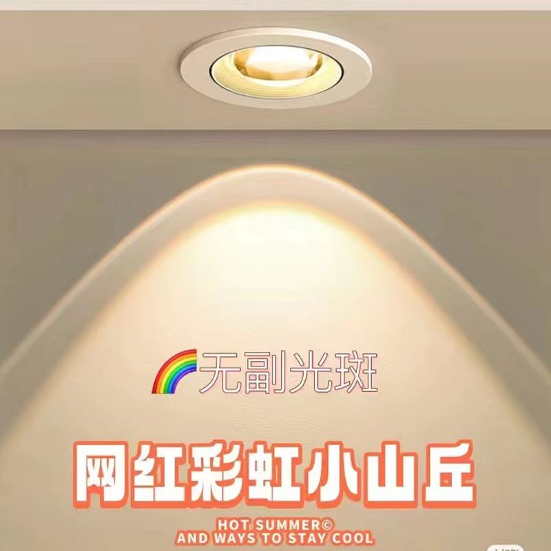 双层网红防眩光彩虹小山丘射灯嵌入式led洗墙灯客厅背景家用孔灯
