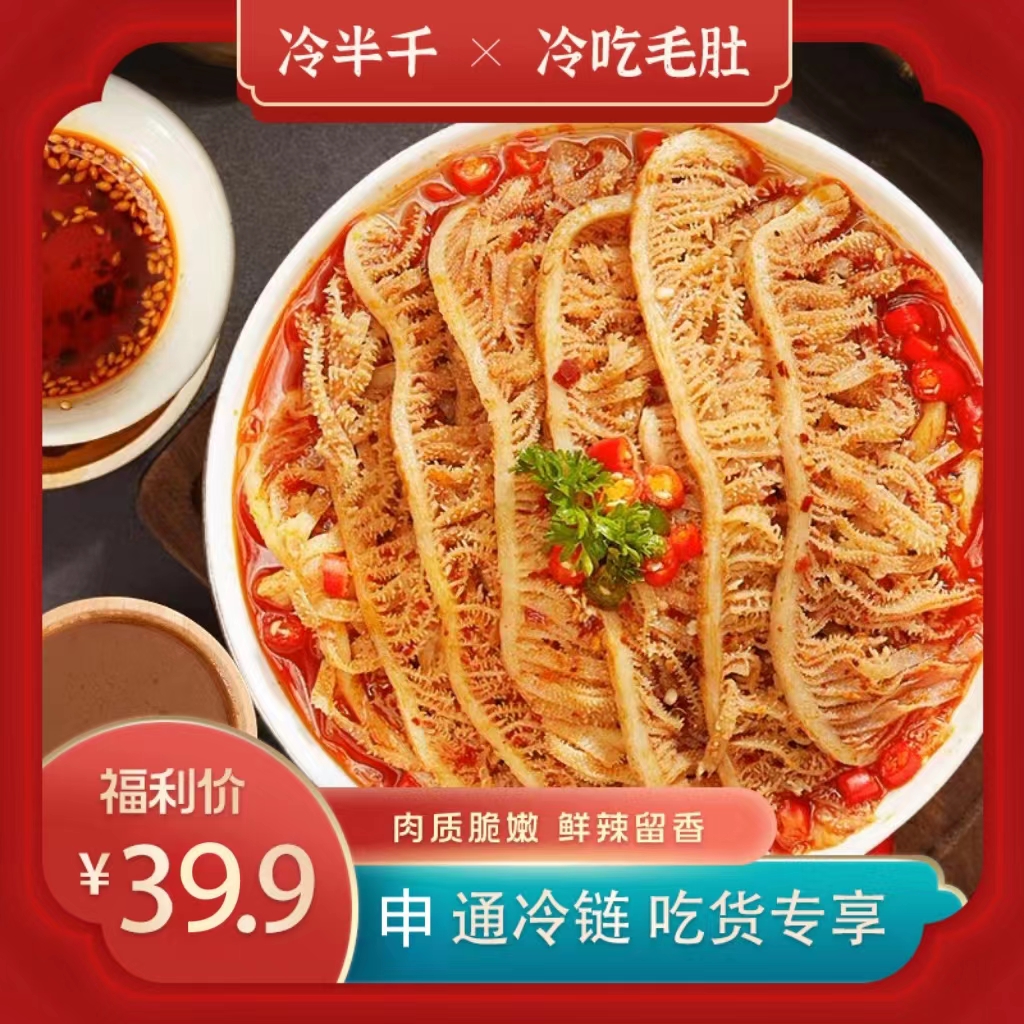 冷吃千层肚1000g毛肚开袋即食香辣爽口 固形物60%新鲜正宗麻辣 LL