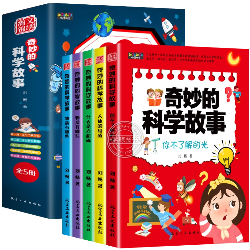奇妙的科学故事全5册儿童科学启蒙漫画书学生科普类书籍正版读物