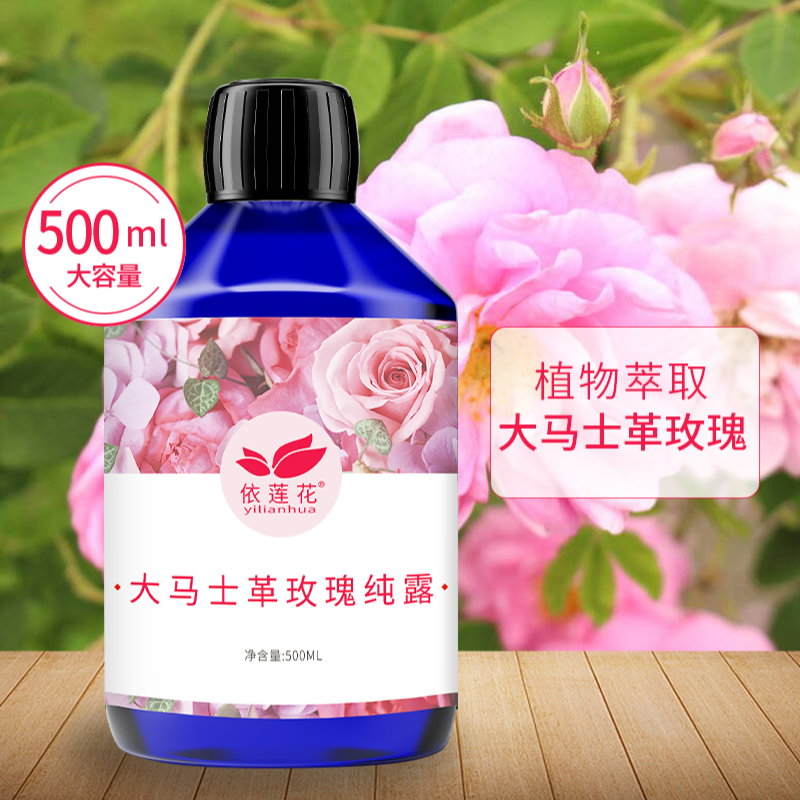 依莲花大马士革玫瑰纯露500ml补水滋润焕亮肤色细腻肌肤旗舰店