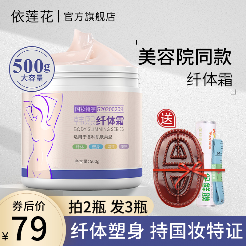依莲花纤体霜塑身膏提拉紧致肚子小腹大腿学生粗腿肌肉顽固型小腿
