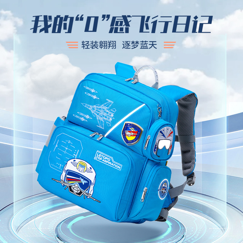 Letopo限定款乐同航空中童护脊减负小学生书包儿童3-6年级6D背幅