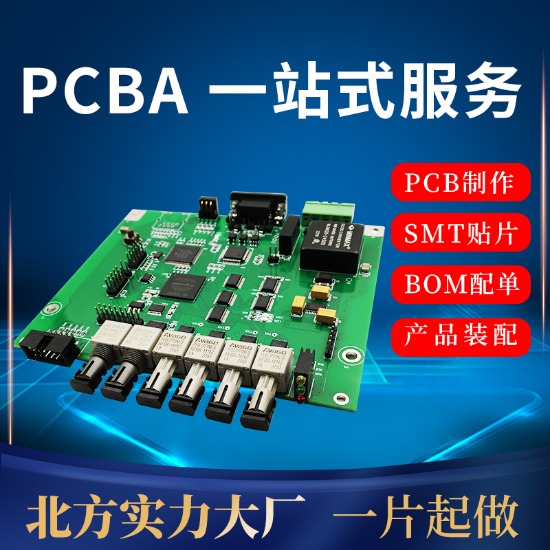 PCB加工smt打样元器件配套电路板焊接