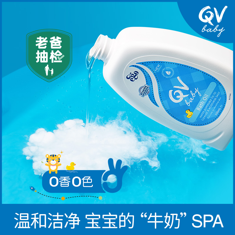 EGO【老爸抽检】qv泡澡油婴幼儿洗澡沐浴油舒缓保湿清洁润肤沐浴露