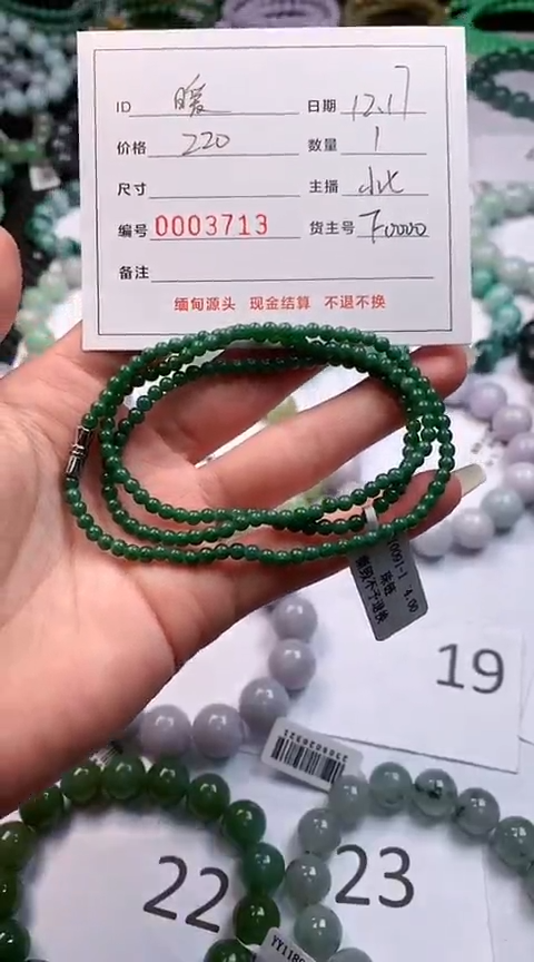 【闪购商品】定制翡翠未镶嵌/多样性发货/03713/珠链/1/微瑕