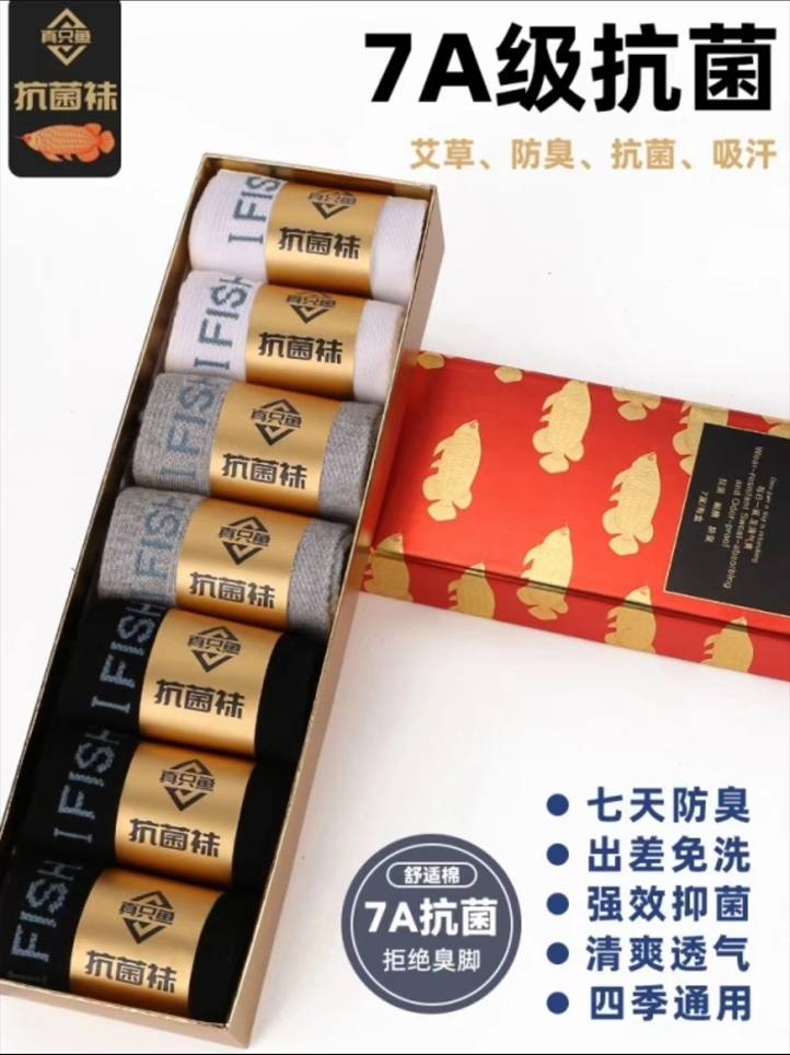 网红正品新款真只鱼抑菌防香男女同款运动四季免洗加厚抗菌防臭袜