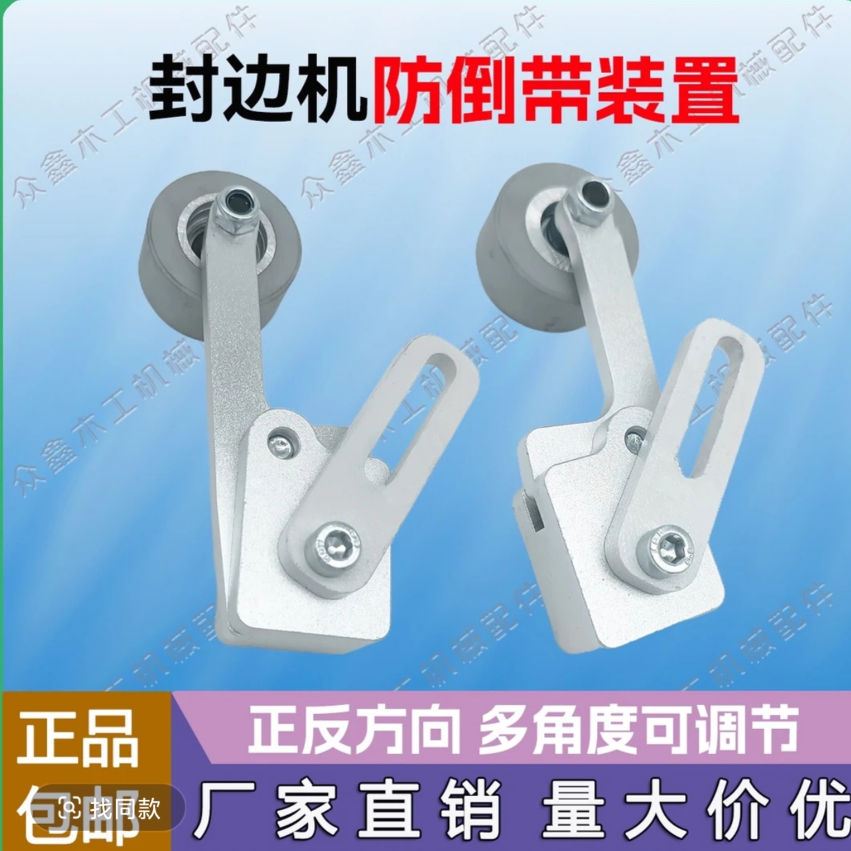 封边机防退带装置