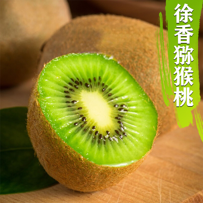 【新店半价】正宗陕西徐香眉县绿心猕猴桃2/5斤软糯香甜新鲜水果