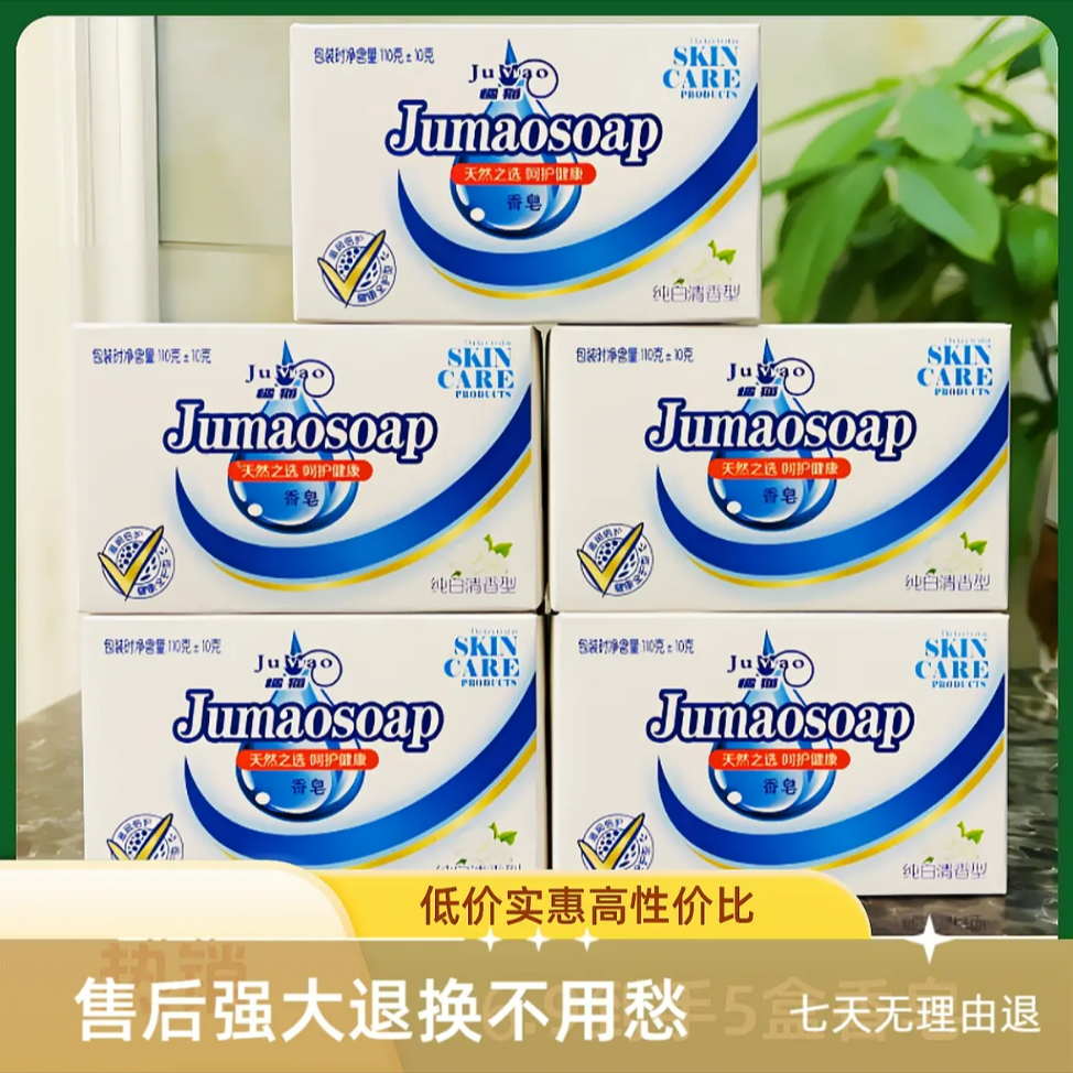 【5块装】纯白清香型香皂男女士沐浴皂控油润肤洗澡持久留香家庭装