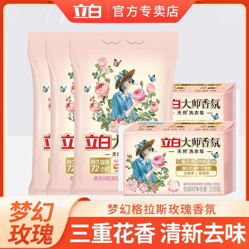 立白大师香氛洗衣粉留香洗衣液护色洗衣液持久清新宿舍实惠装小袋
