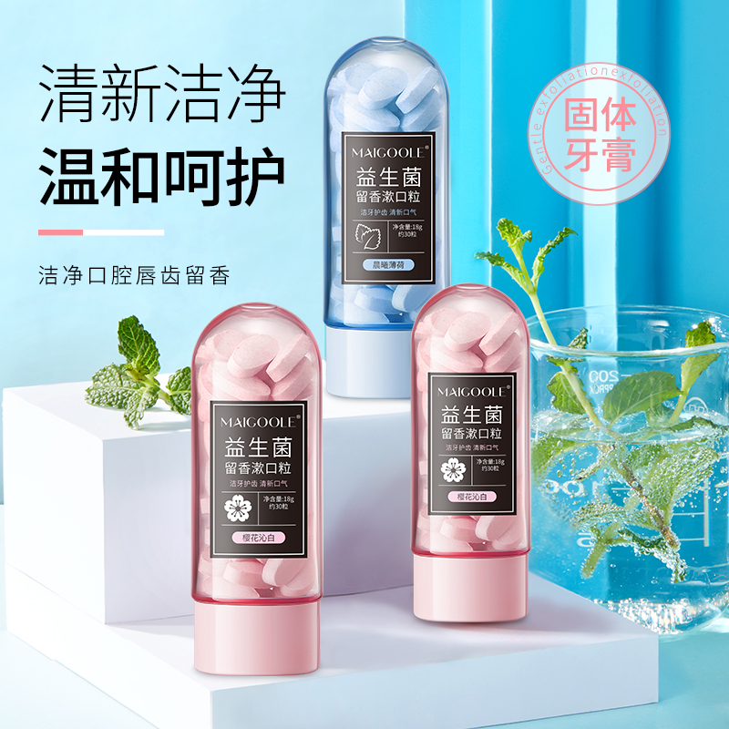 【2元福利】益生菌固体牙膏【到货破损找客服补发】拒绝中差评！