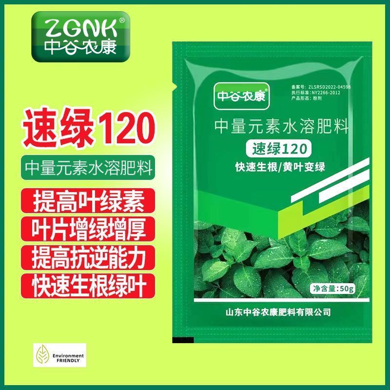 速绿120叶绿素真品通用无烂根爆根壮苗速绿叶面肥复合120叶面肥料
