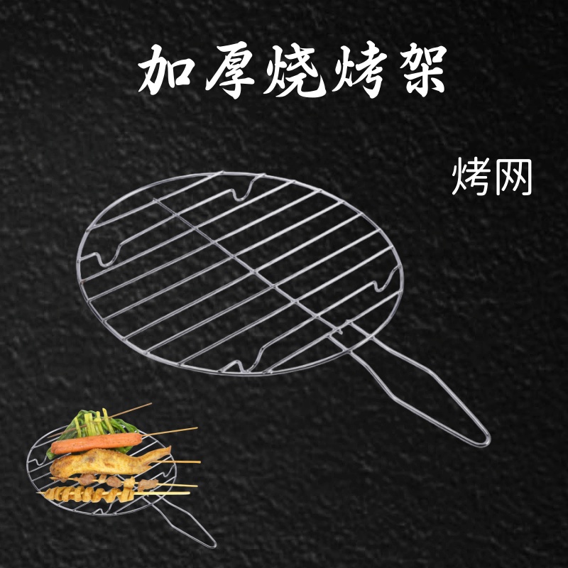 不锈钢烧烤架加厚电陶炉专用韩式烤架光波炉电热炉烧烤网户外烤架