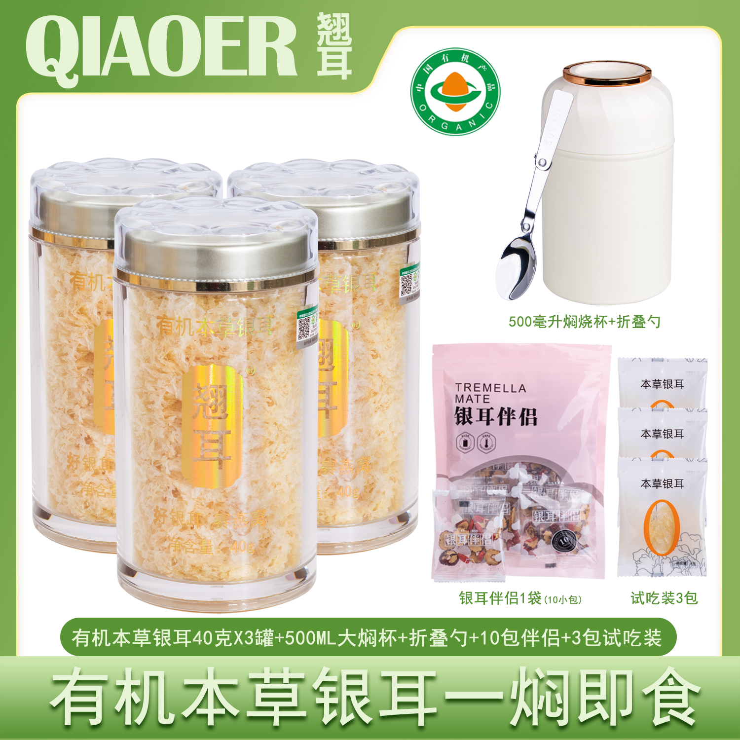 【本草银耳】本草银耳福建高山银耳糯耳免煮免洗多胶罐装80g/160g