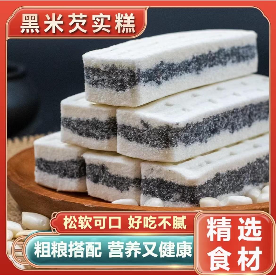 百味赏黑米芡实糕点脾胃健康轻食代餐糕点早餐米糕零食老人食品