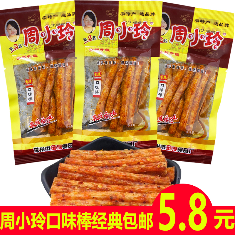 周小玲口味棒20g辣条素牛筋辣棒面筋制品网红零食怀旧小吃8090后