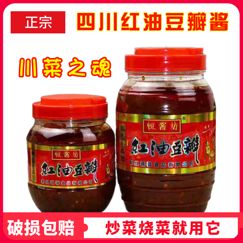 恒酱坊红油豆瓣酱四川特产川味红油辣椒酱川菜炒菜烧菜家用调味料