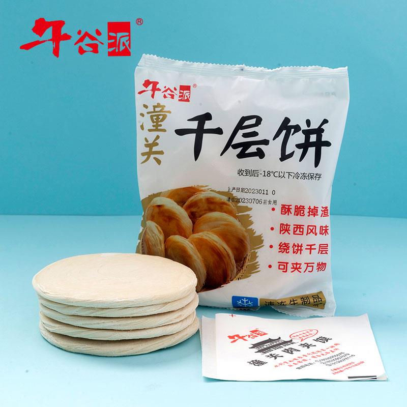 午谷派老潼关肉夹馍饼胚千层饼半成品陕西特产20个香酥生胚早餐饼