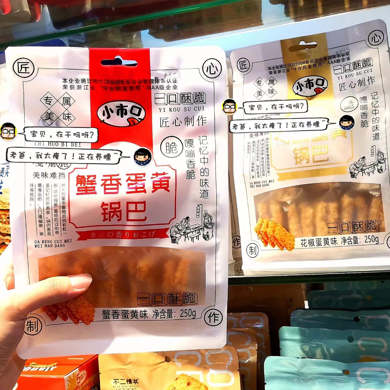 小市口蟹香蛋黄锅巴花椒味蛋黄锅巴追剧解馋零嘴办公室休闲零食