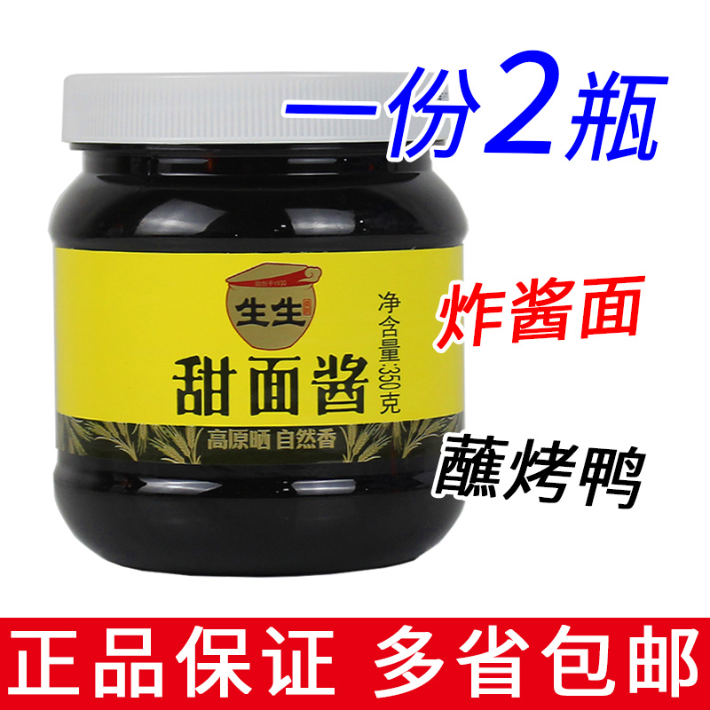 一份2瓶包邮生生甜面酱350g家用炸酱面北京烤鸭蘸酱拌面刷饼酱料