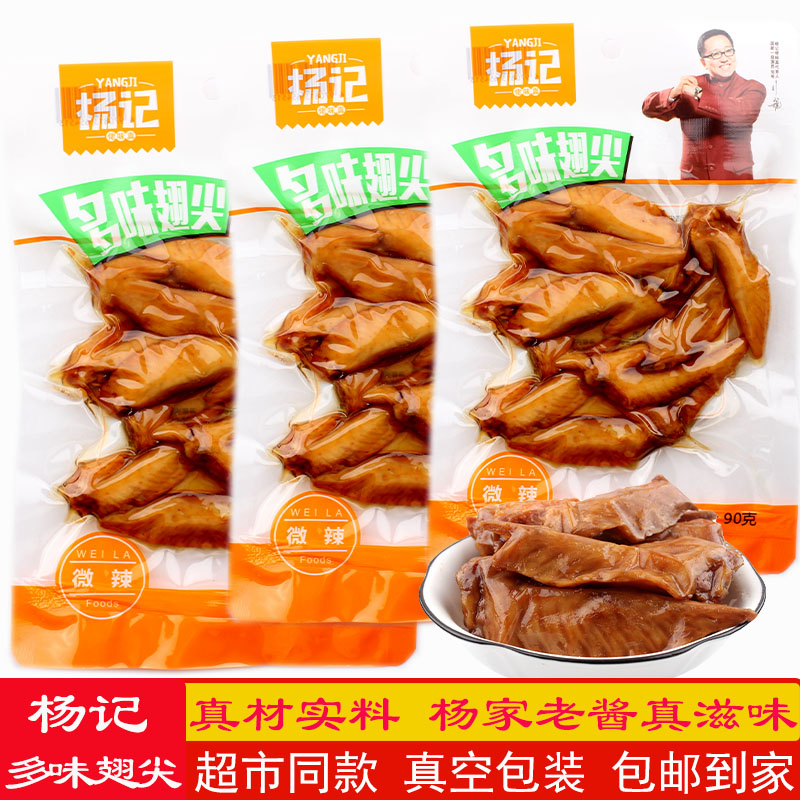 杨记多味翅尖90g卤香辣鸡翅鸡肉零食休闲办公熟食真空小包装包邮