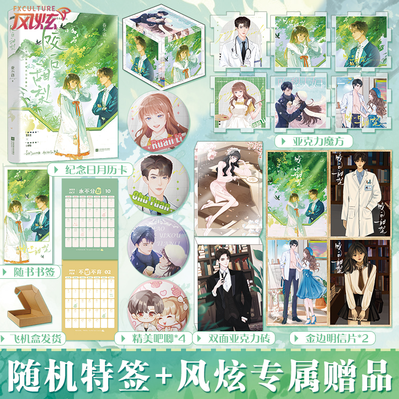 风炫-《咬一口甜梨》人气作家春不语高口碑甜文 双向初恋 双向治愈