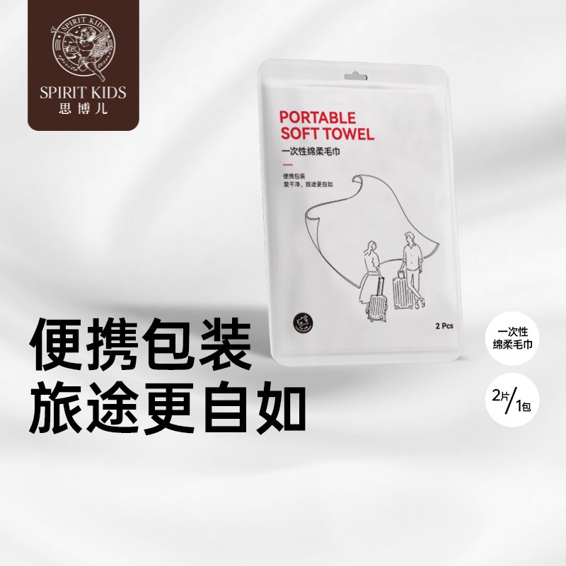 【粉丝浮力】SPIRIT KIDS一次性厚实绵柔毛巾便携装出差酒店可用