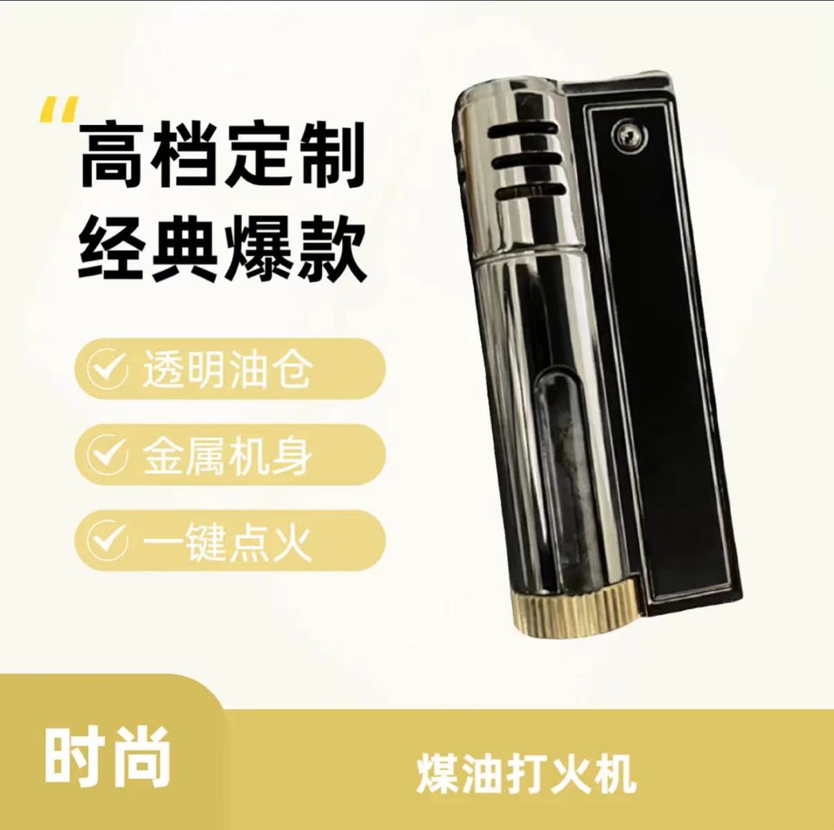  【黑冰】透明可视油仓经典高档男士防风煤油打火机