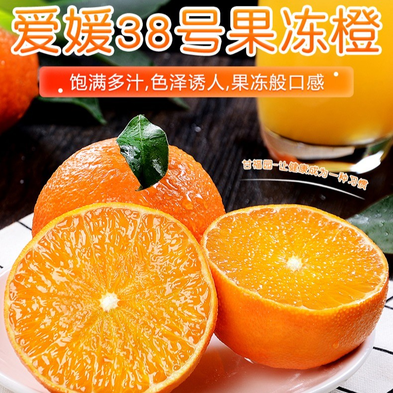 【颗颗精选】四川丹棱爱媛38号果冻橙新鲜水果2/4/8斤现摘甄选包邮