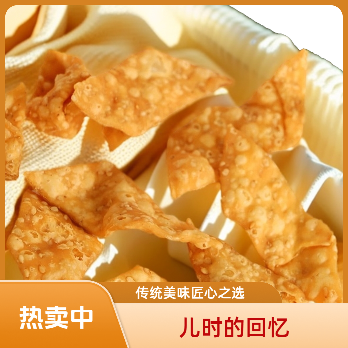 油炸咸香麻叶焦叶子酥脆传统美味精选匠心小吃带芝麻河南特产咸味