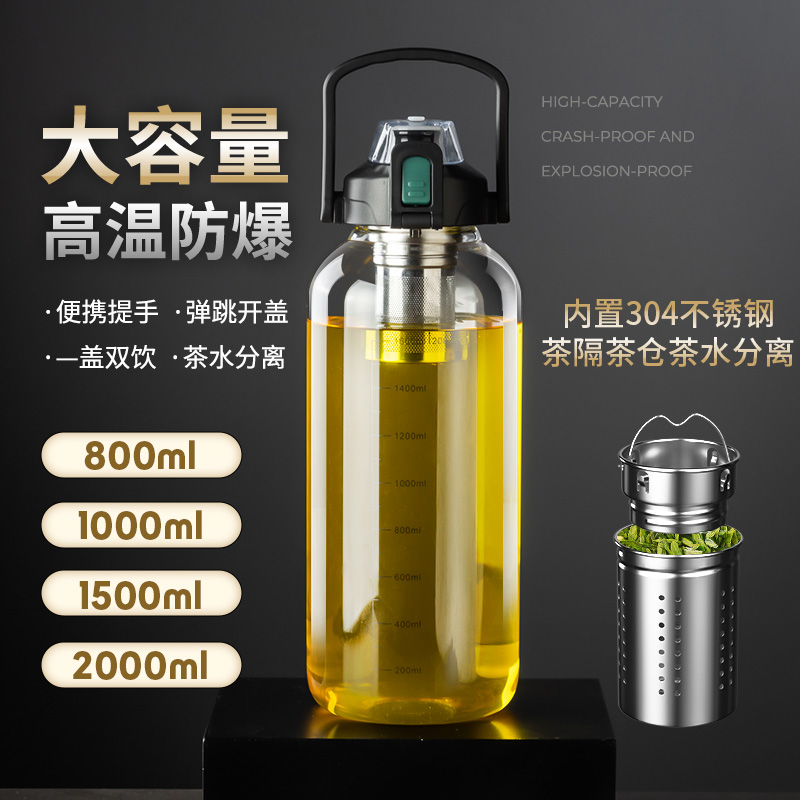 GIANXI/捷安玺大容量玻璃杯茶水分离水杯运动便携耐高温吸管杯