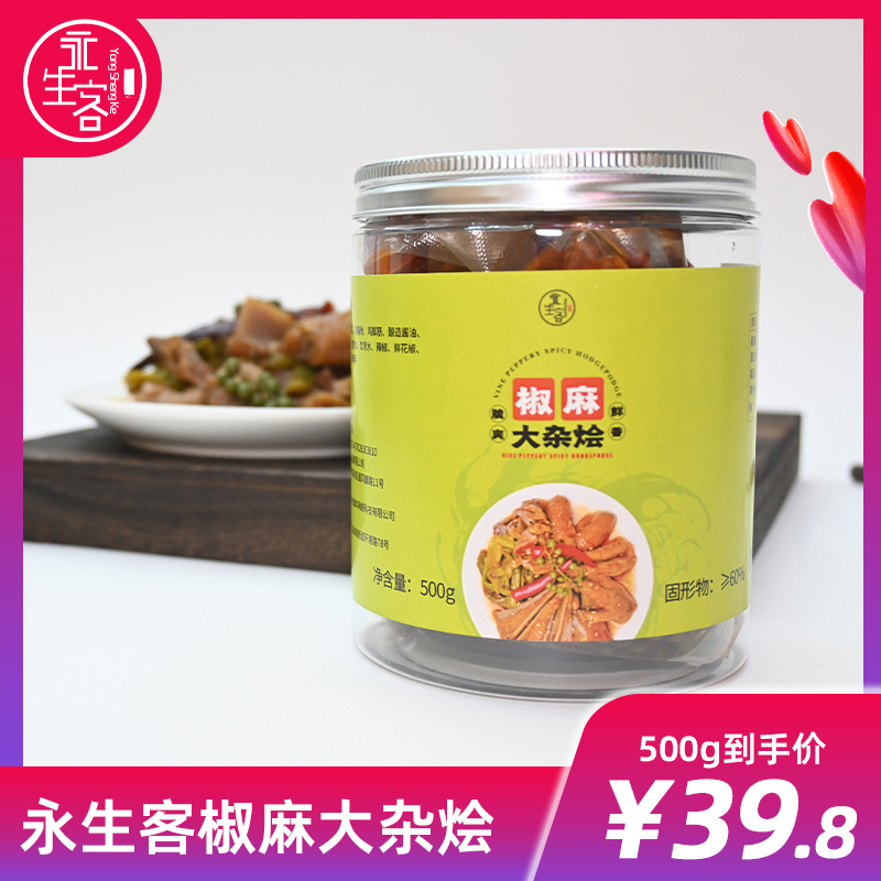 永生客 椒麻大杂烩500g一斤装1000g两斤装【YM】