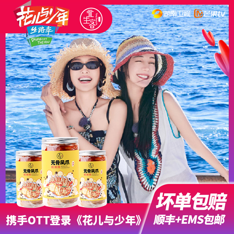 永生客 【星线好物】 酸辣无骨凤爪手工去骨开袋即食冷冻储存拌饭