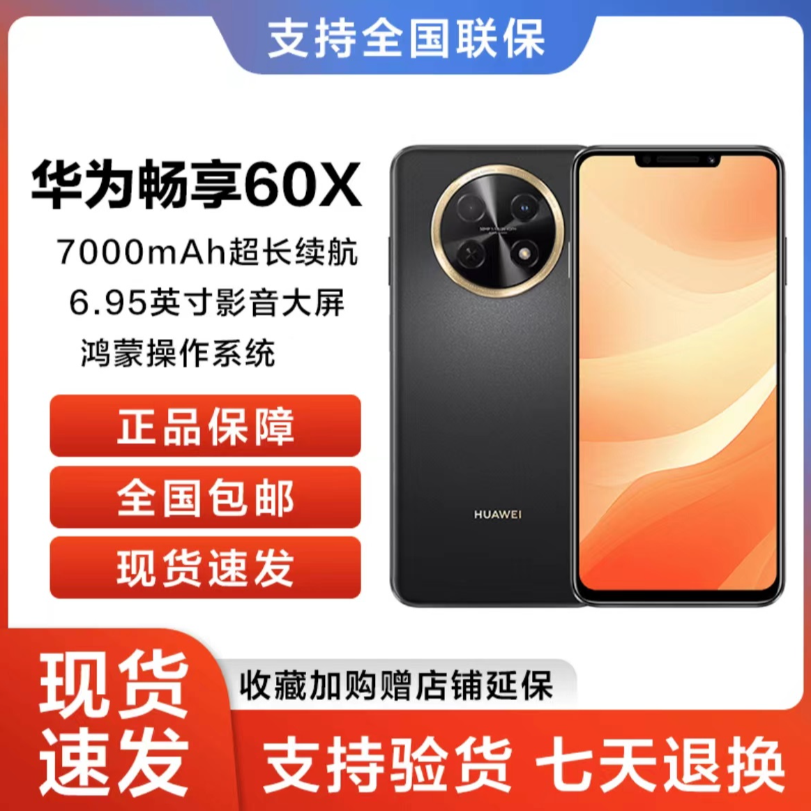 未拆封 Huawei/华为 畅享60X 大屏  256GB 鸿蒙智能手机 黑 24