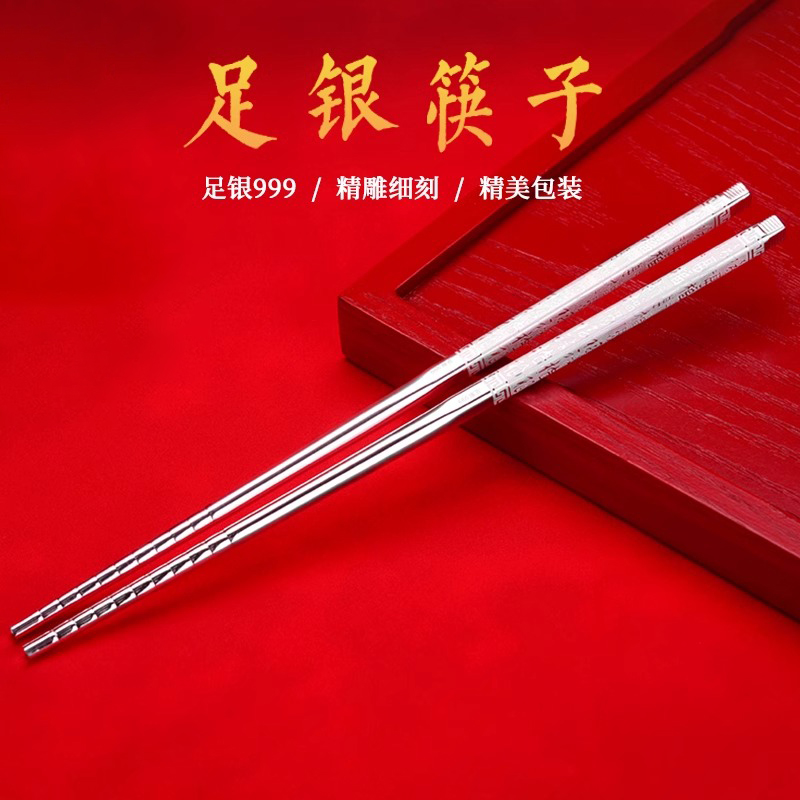 足银银制品 年货节 银筷子999足银家用食用银筷防烫高档纯银餐具