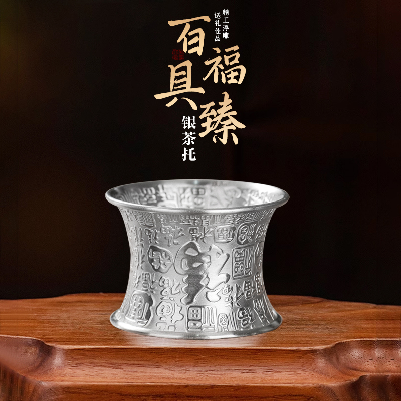 银制品 银茶托999足银茶托浮雕创意手工锤纹银茶托百福茶托银礼