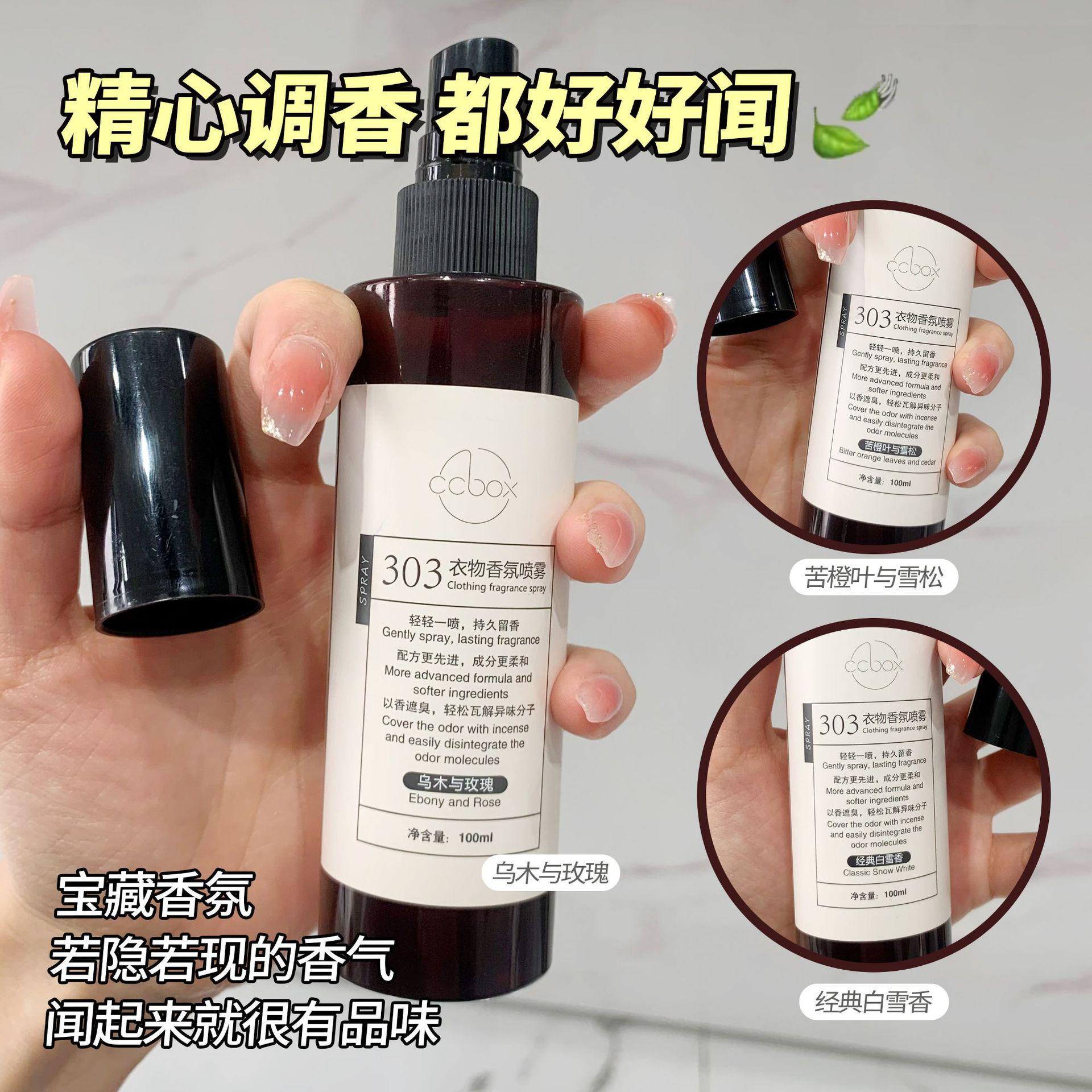 衣物香氛持久留香除螨除异味防静电衣服喷雾家用学生清香乌木淡香