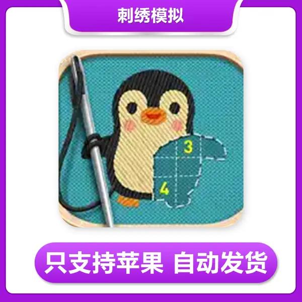 stitch 刺绣模拟 订阅 ios 手机/平板