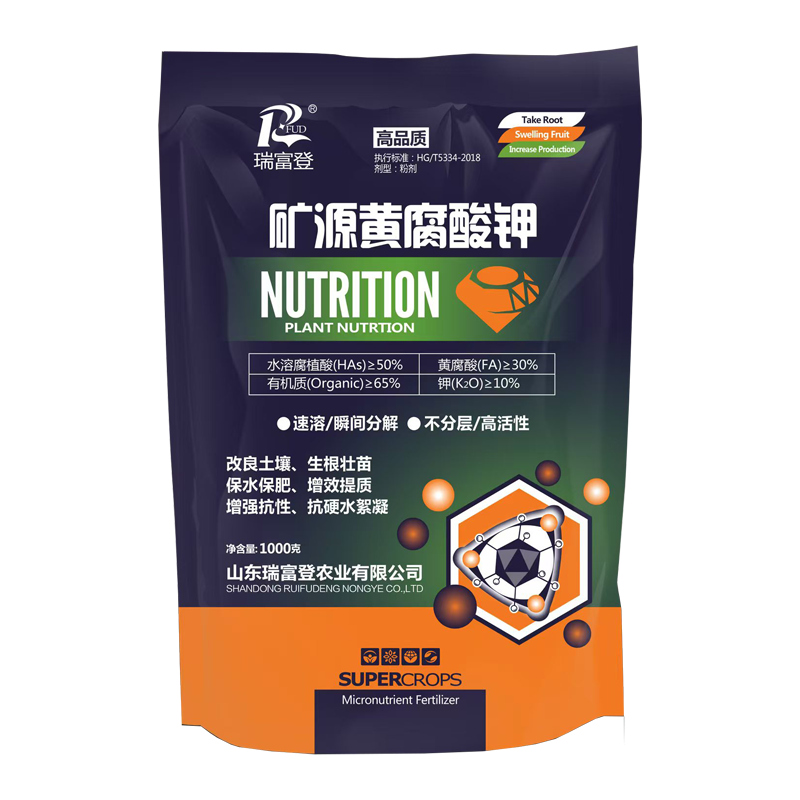 瑞富登矿源黄腐酸钾/生根壮苗/保水保肥/改良土壤