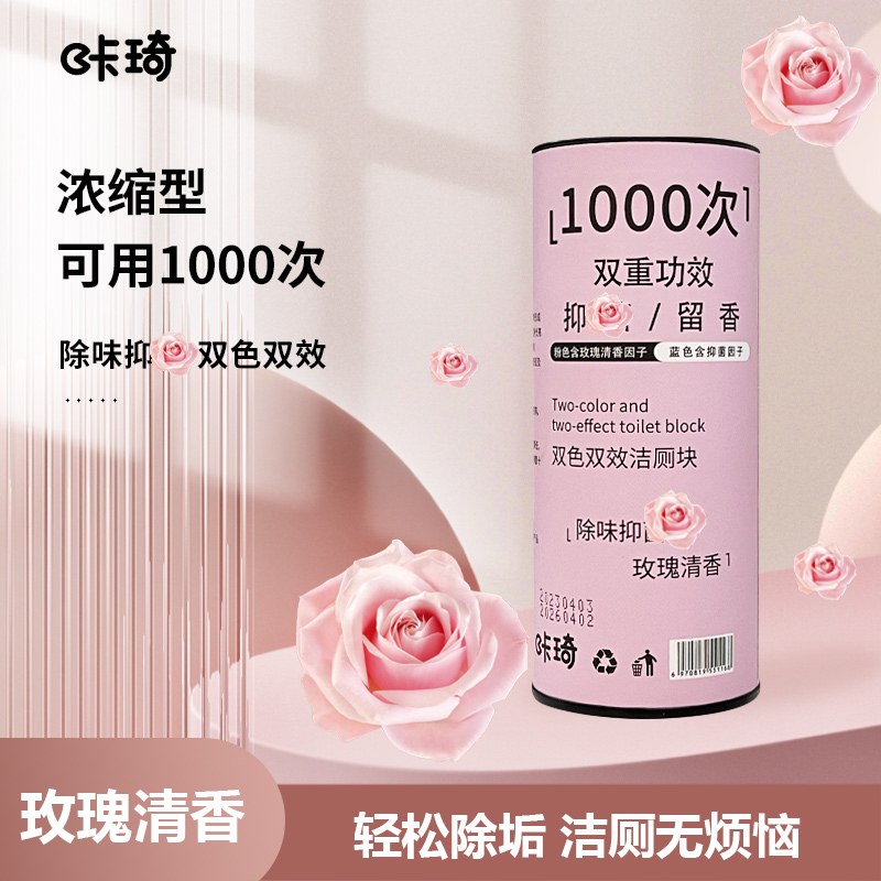 咔琦包邮蓝色马桶洁厕剂厕所洁厕灵蓝泡泡去污除污去异味玫瑰花香