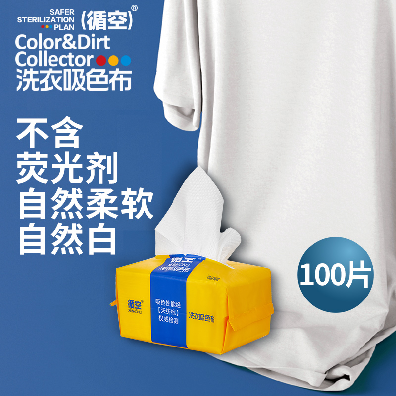 循空吸色片防串染色洗衣片纳米色母片洗衣机混洗不染吸色纸家用