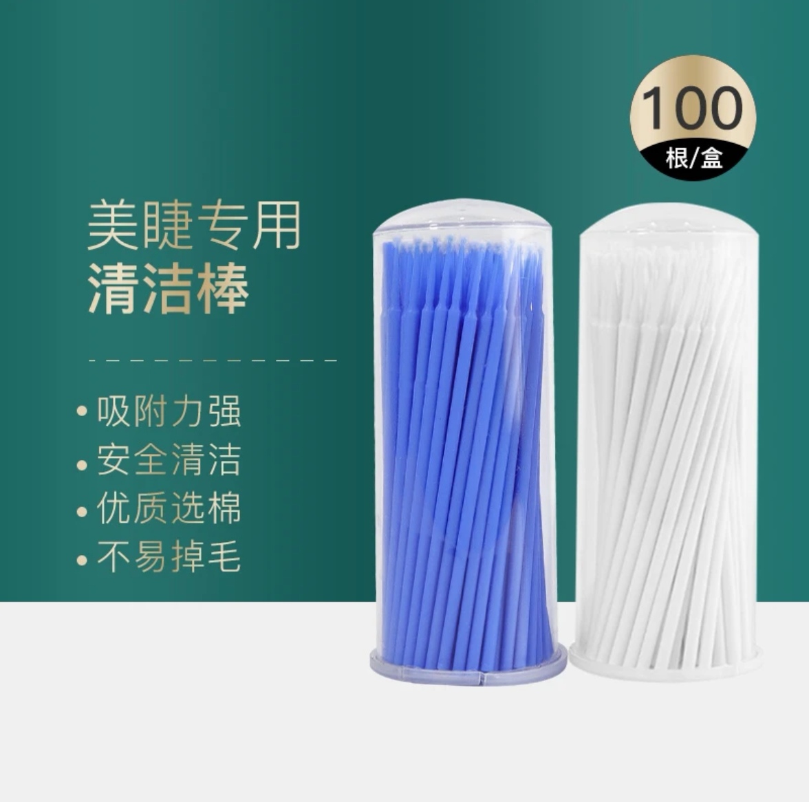（3瓶装）100根美睫嫁接睫毛卸除无尘棉签纳米工具不拉丝棉签清洁棒