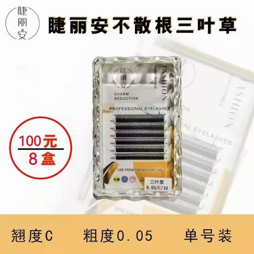 睫丽安精品三叶草浓密高品质接睫毛不散根装超软高品质新手软毛